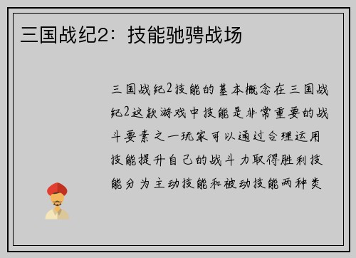 三国战纪2：技能驰骋战场
