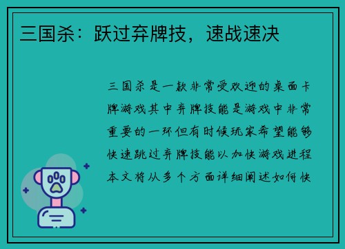 三国杀：跃过弃牌技，速战速决